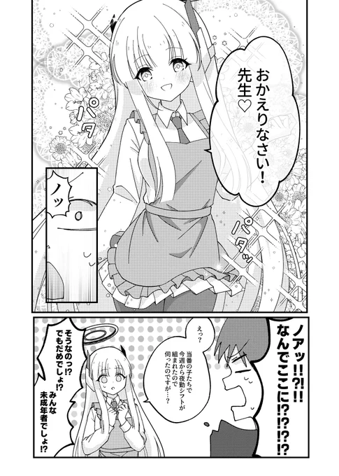 疲れて家帰ったらノアがいたので求婚した(0/2)#ブルアカイラスト部 