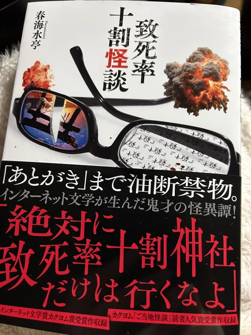 そういえば無事に致死率を十割にできました、サンキューブックスモア ちなみにホラー小説の棚にありました 