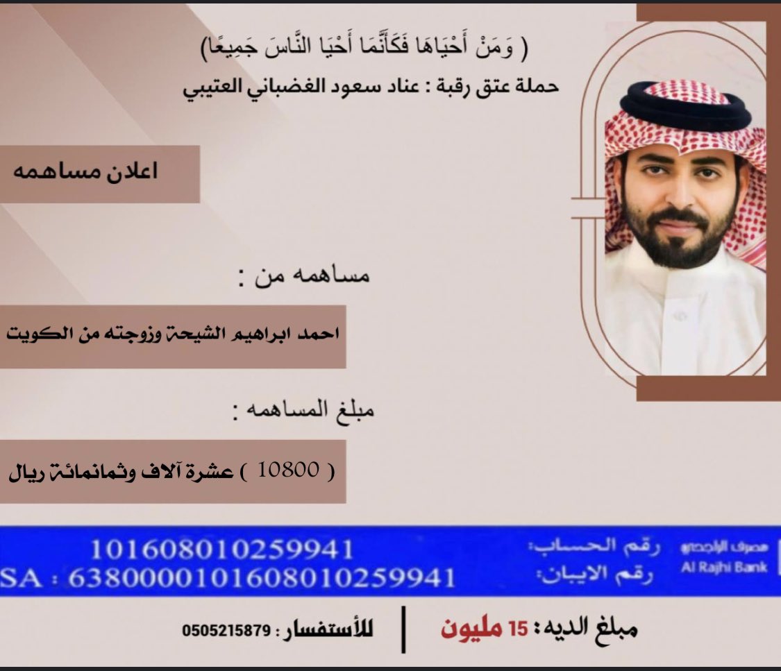 V2lxi's tweet photo. #عتق_رقبه_عناد_الغضباني

مساهمة / احمد ابراهيم الشيحه وزوجته
من دولة الكويت   
#بمبلغ ( 10800 ) ريال
#عشرة_الاف_وثمانمائة_ريال

سائلين المولى عز وجل 
أن يكون ذلك في موازين أعمالهم و حسناتهم https://t.co/yg3d3npARG