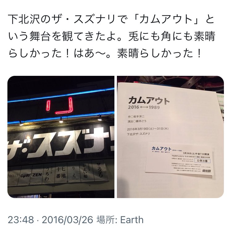 Ich_bin_watashi's tweet image. 初めて自分でお金出して観た劇
初めての小劇場
上京して初めての観劇
のツイート