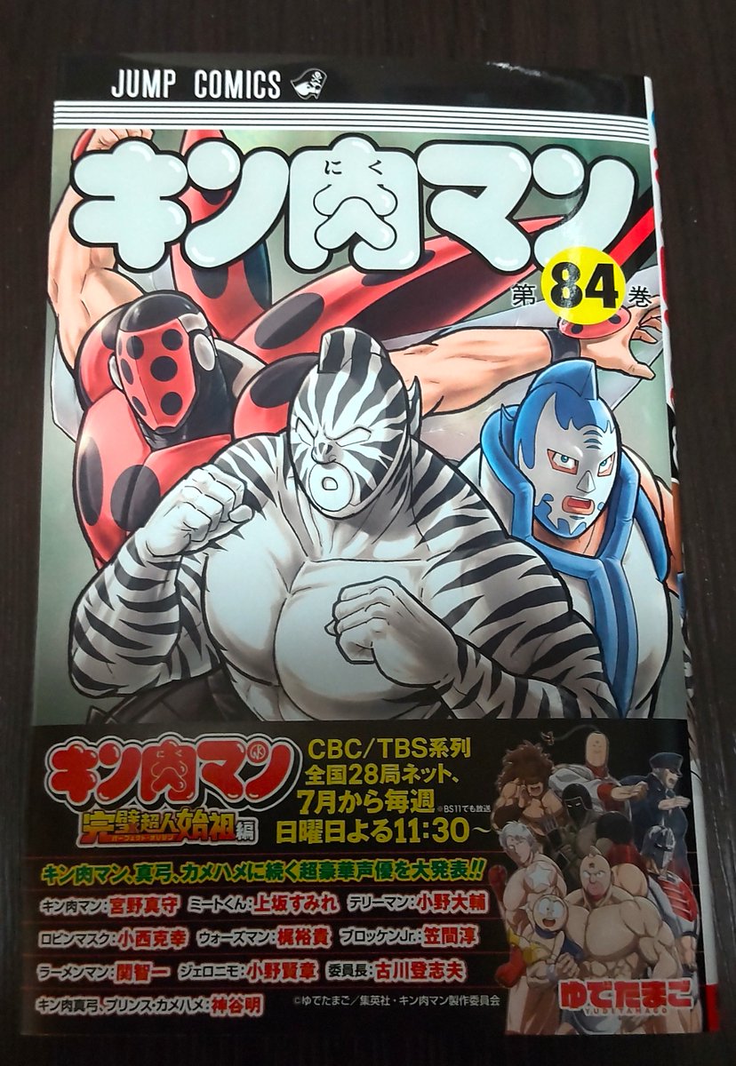 昨日買った漫画「 84」 先生'sが描く、言わずと知れた超人 昨日買った漫画「 84」 先生'sが描く、言わずと知れた超人