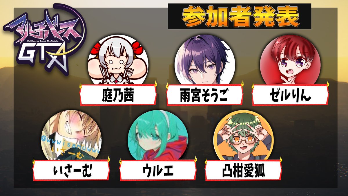 kugutumaki's tweet photo. 🌆GTAMV:RPサーバー参加者発表・第四段🌆
@akane_tori99
@sougo_140
@ZelR6
@wwwisamuwww
@Ururu_2424
@Aiko_Ponkan
参加応募は↓こちら
https://t.co/6oflRJofzE
#GTA5 #スト鯖 #GTAMVRP #配信者 #Vtuber #YouTubers https://t.co/CSM4XA8Y8a