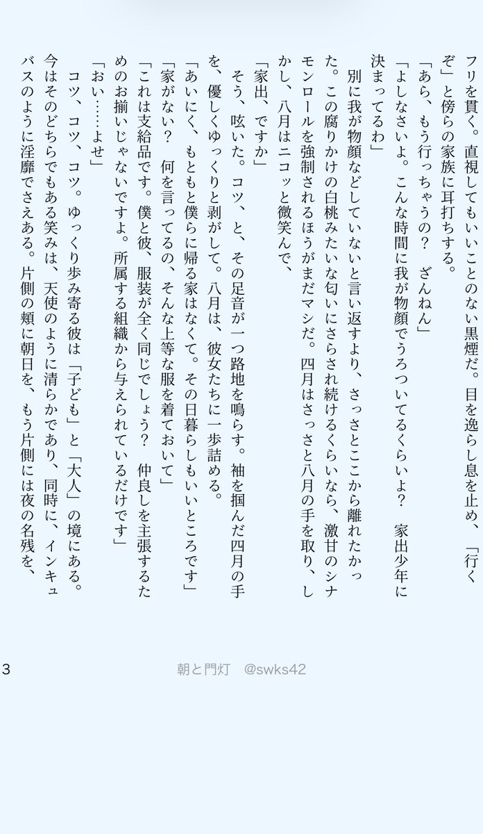 swks42's tweet photo. オーエイ　十五歳くらい
(全七ページ・リプに続きます)

・オーガストとエイプリル恐らく同い年くらいだって見かけたので百年ぶりに書きました
・だが捏造
・そして捏造

癖が強いのでご勘弁ください https://t.co/psbzMJslDR