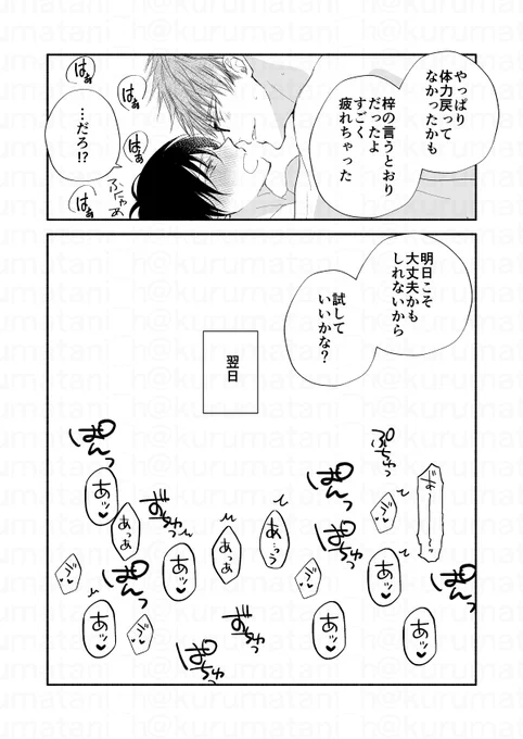 病み上がりでも全力で溺愛する攻めくんとチョロ受けくん🍑(2/2)  
コミックス発売中です   
「#泣かせたくてどうしよう」⇒https://t.co/syG5imSmCj   
本編は高校生の拗らせ性癖ラブです
 #創作BL #商業BL  
お試し読みはこちら
https://t.co/nhp1M4xJca 