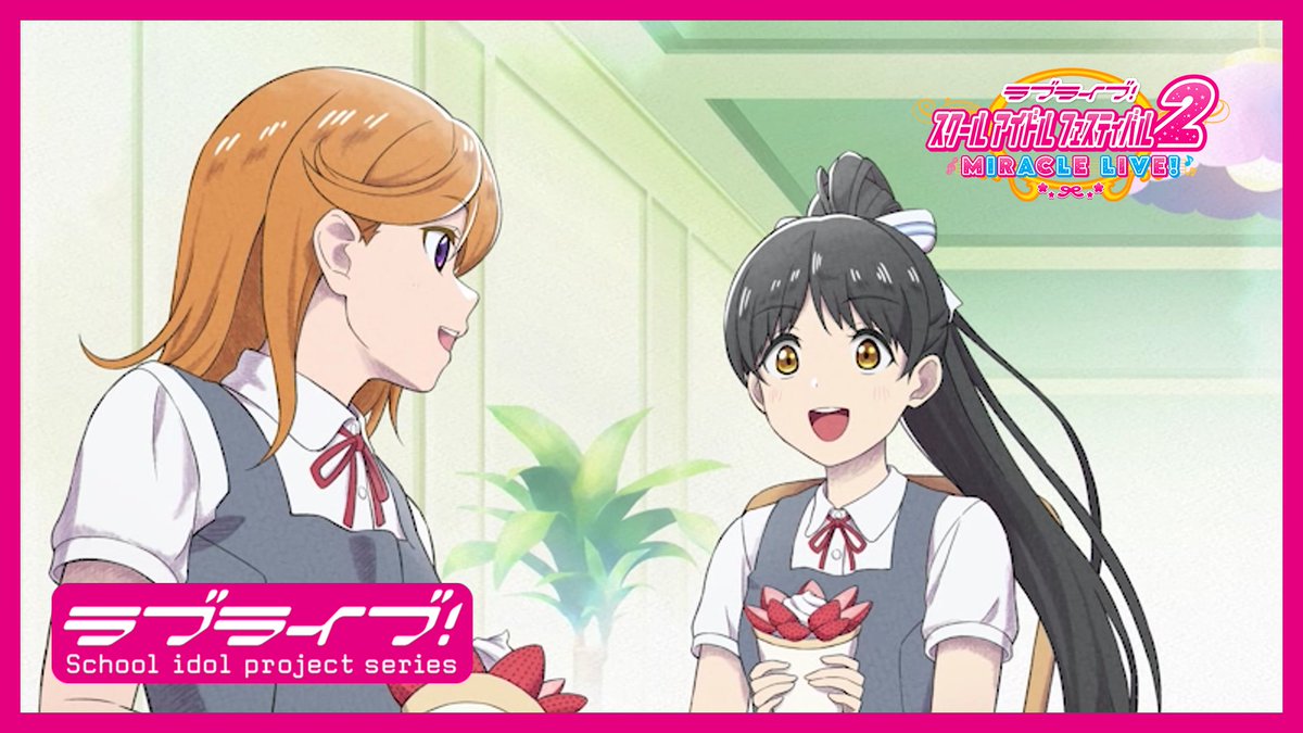 ラブライブ!スクールアイドルフェスティバル2 MIRACLE LIVE ラブライブ!スクールアイドルフェスティバル2 MIRACLE LIVE