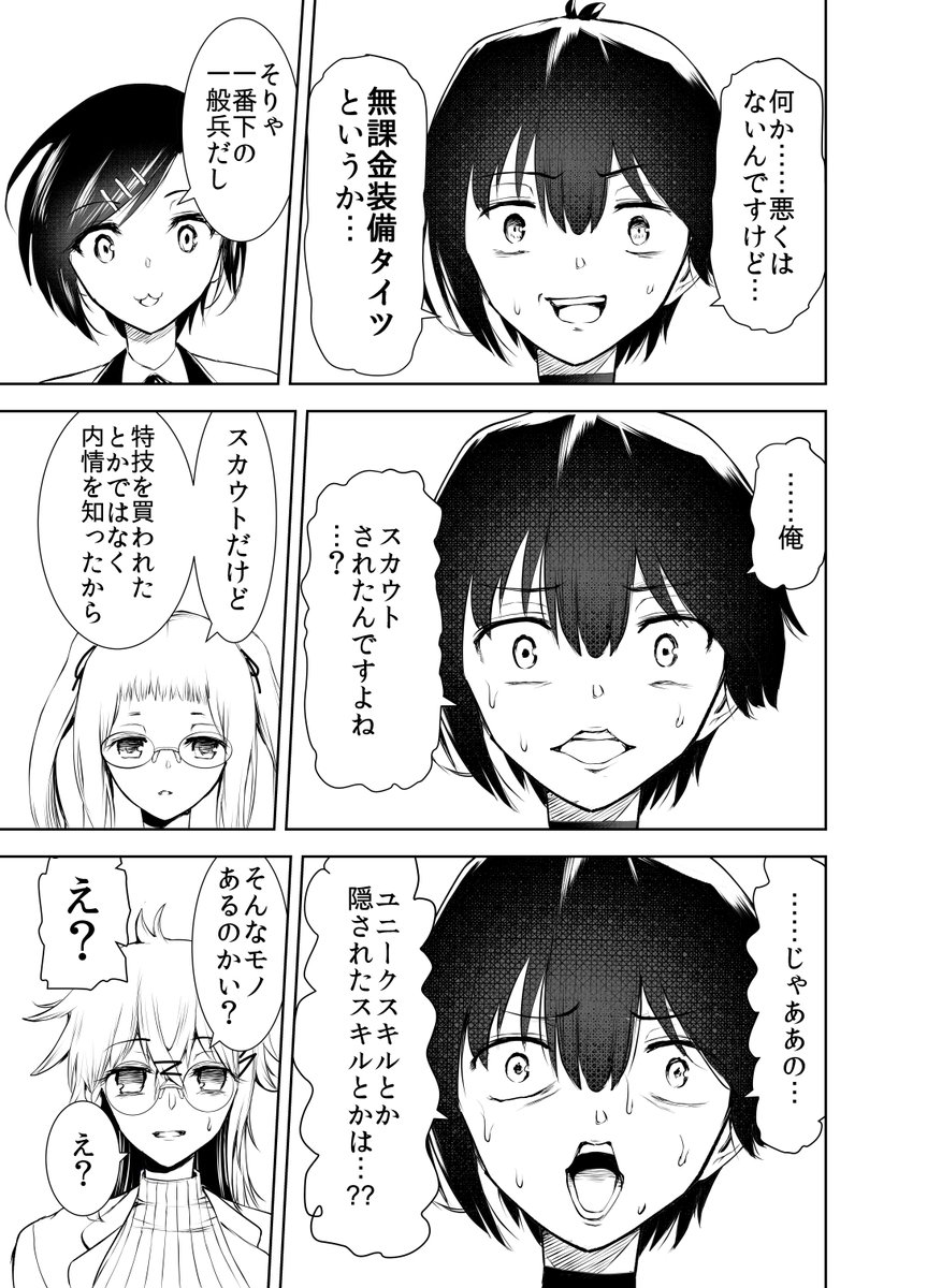 特殊スキルもない高校生が異世界人と戦う話 2話 #漫画が読めるハッシュタグ 