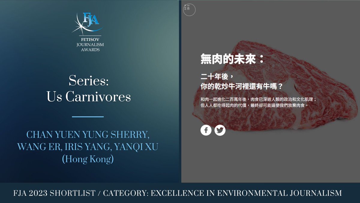 fjawards's tweet photo. 💫#Shortlisted stories for the 2023 #FetisovJournalismAwards:
Category: Excellence in Environmental Journalism 
Series: "Us Carnivores"
Authors: @sherrychanyy, Wang Er, Iris Yang, Yanqi Xu
@initiumnews 
Learn more: https://t.co/8ZjTCmip2i https://t.co/pA4XDyPLA6