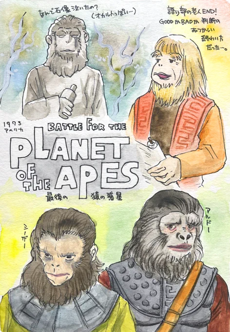 #SF映画を順にみます
「Battle for the Planet of the Apes」(最後の猿の惑星)
1973年/アメリカ
監督:J・リー・トンプソン
※感想はリプライ欄に続きます。 