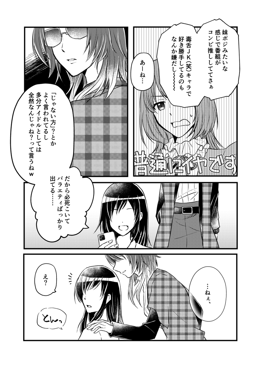 coco_pict's tweet photo. にちかと共演してるお笑い芸人のリアコに美琴が遭遇した話（モブとかいろいろ捏造）
#シャニマス #SHHis https://t.co/JVXDwSFDe3