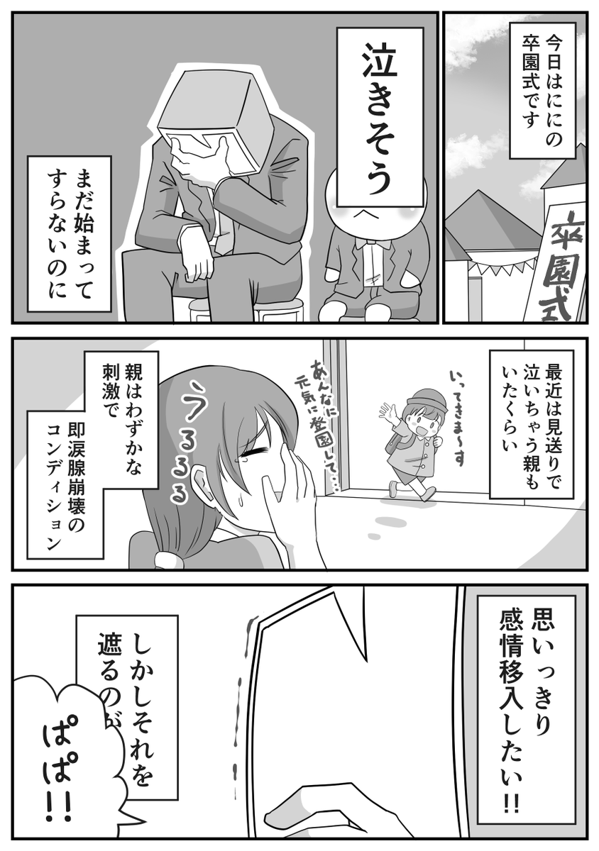 日々のつぶやき。
卒園式の思い出(1/2)
妻には最前列に行ってもらい、代わりに私とととは最後列から見ていました。
私はちょっと大変だったけど、役割分担できて良かった…