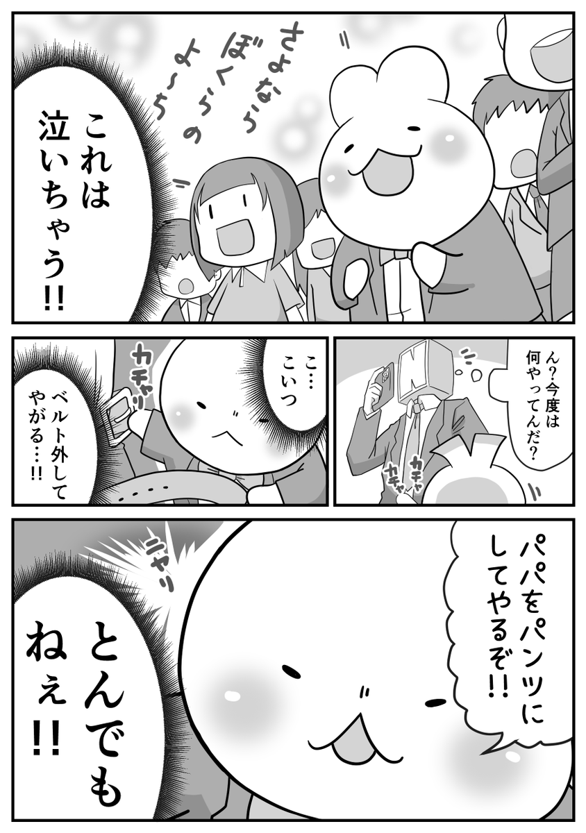 (2/2)
コミカルな側面をきりとって漫画にしたけど、本当にいい式だった。
子供の頃は式典の時に親たちが泣いているのを見て「大げさだなぁ」と思ってたものだが、これは泣いちゃうよ…