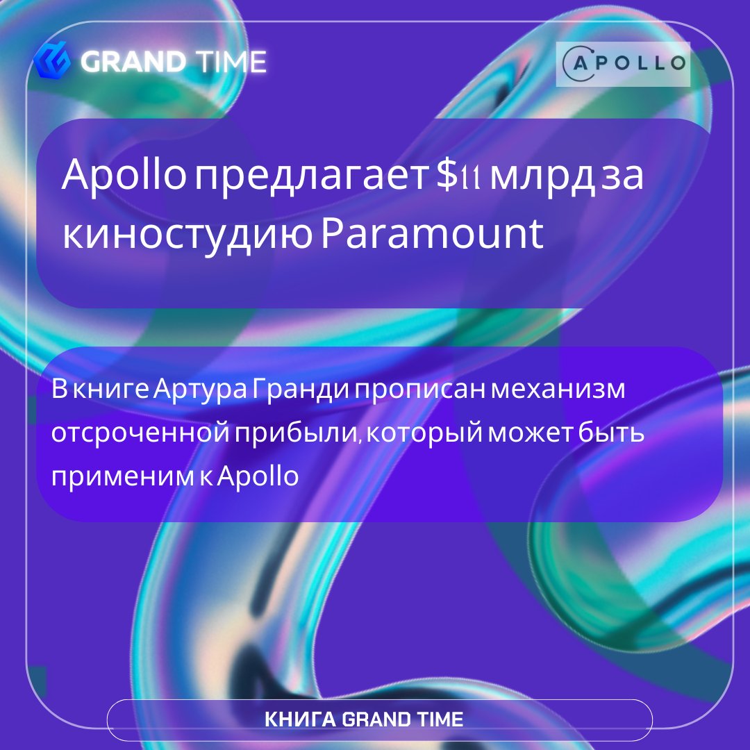 Apollo предлагает $11 млрд за киностудию Paramount Компания #Apollogic #Global #Management Inc. предложила купить голливудскую студию #Paramount Global примерно за $11 млрд. #Продажа только студии будет означать #распад Paramount Global