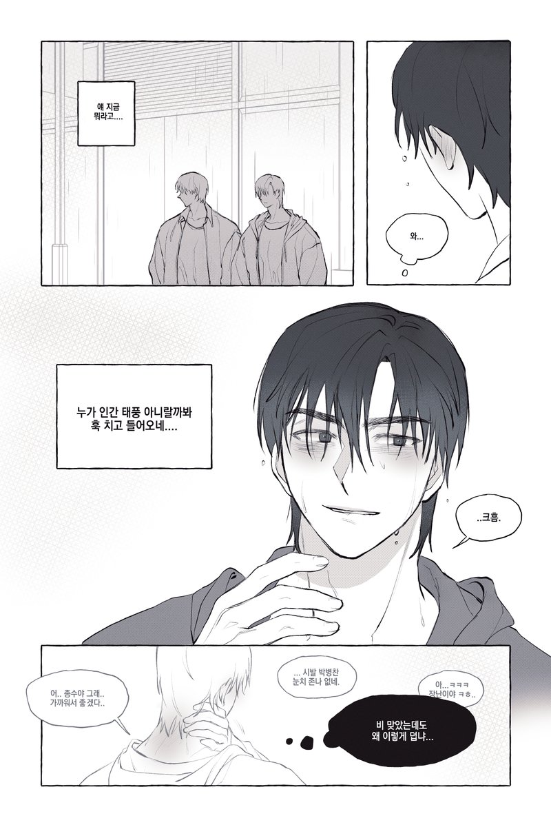 #종뱅_전력60분
그리다보니 길어졌지만...
썸타는 종뱅으루...