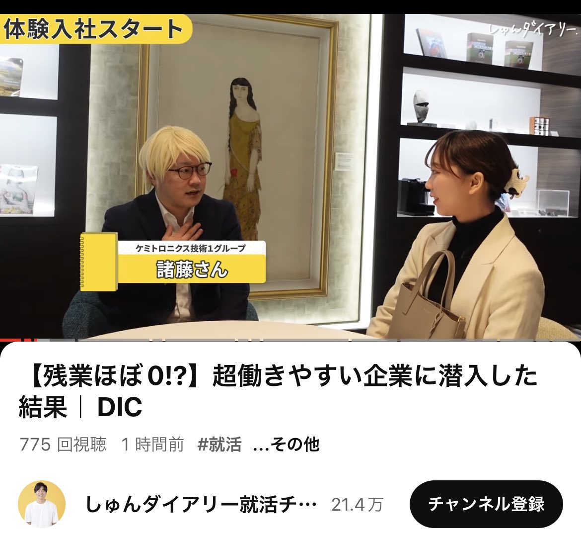 この動画で現職が公開となりました！(別に今まで隠してたわけでもない