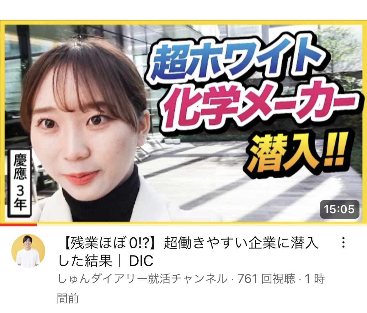この動画で現職が公開となりました！(別に今まで隠してたわけでもない