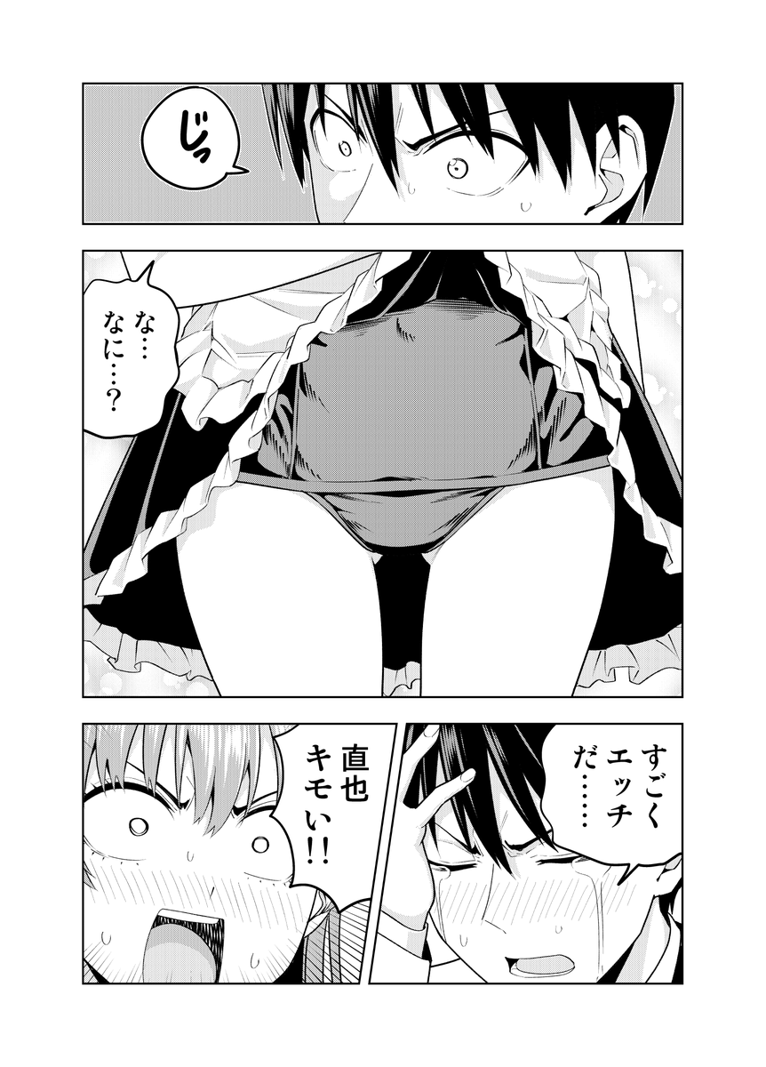 直也がキモい話(1/3) 