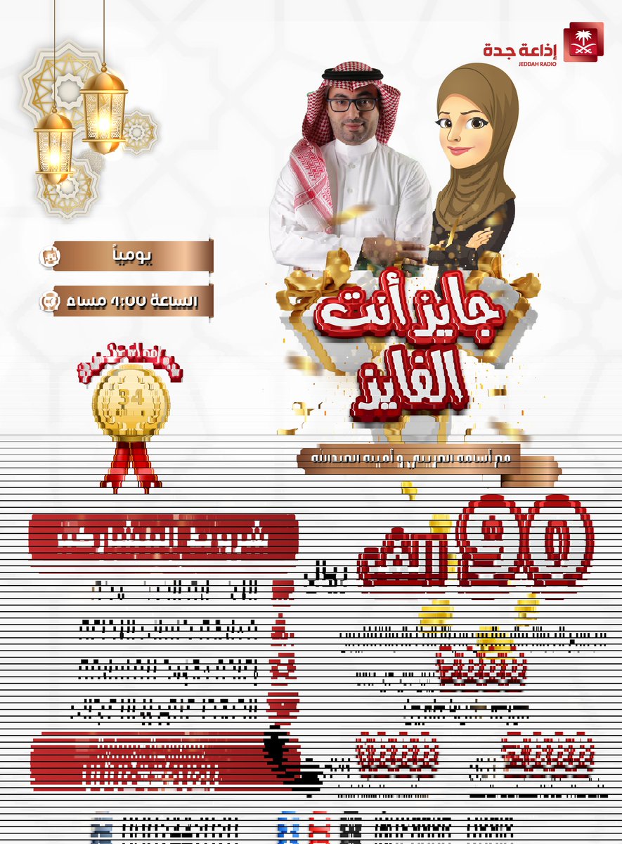 #جايز_انت_الفايز | س20/ شاهد السؤال من خلال الرابط التالي: 
share.snapchat.com/m/JjKX_xR0?sha…
للفوز معنا بـ "1000 نقدًا" مقدمة من هيئة الإذاعة والتلفزيون لفائز واحد.
🔺جاوب ✅ 🔄♥️ #جايز_انت_الفايز #جدة_اف_ام
🔺تابع حساب الإذاعة
فالكم الفوز. <a href="/OsamaAlghoraibi/">اسامة بن زيد الغريبي🇸🇦</a> <a href="/A3M4E/">أمـينة العبدالله🤍🕊</a> #صوت_يسمعك