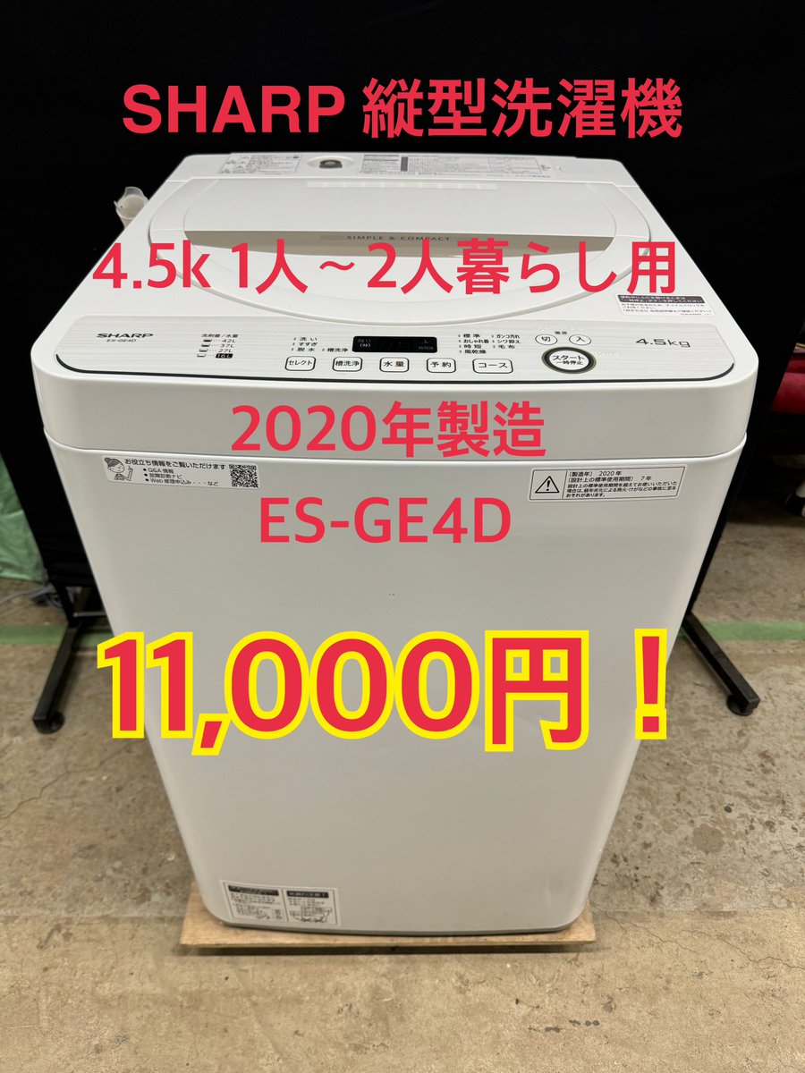 SHARP 洗濯機 ES-GE4D 4.5Kg 2020年