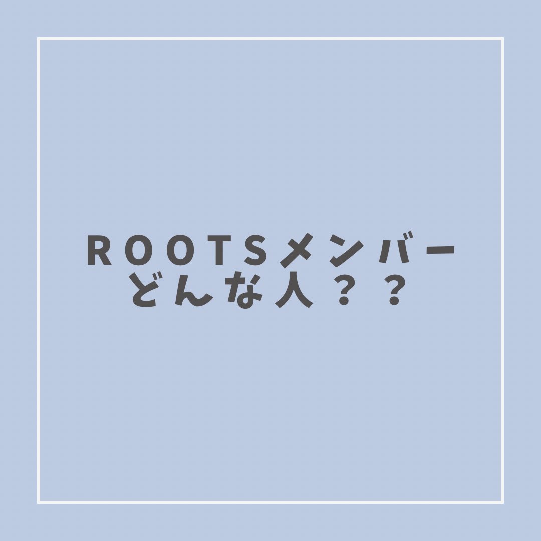 RootSeikei2020's tweet photo. Rootsは男女比ほぼ1:1の団体です！兼部・兼サーもしている人や教職を取ってる人など様々な人がいるので履修についても参考にできます👍🏻

また、ボラの仕方も様々です✨️継続ボラをコツコツ行う人、色々なボラに挑戦する人など、各自のスタイルに合わせてボラに参加しています！
 #春から成蹊 https://t.co/od5AMkSDbu