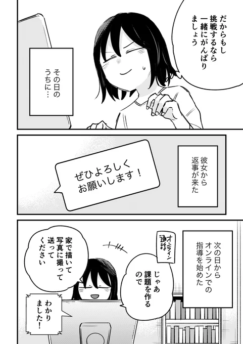 「オンラインで受験生の絵を見た話」(3/4) 