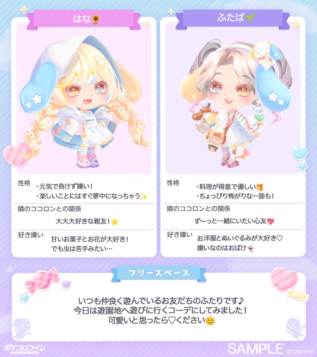 公式】ポケコロツイン on X: 
