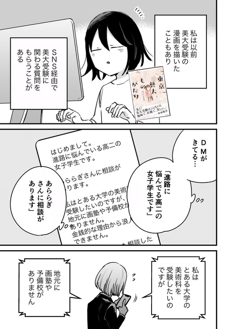 「オンラインで受験生の絵を見た話」(1/4) 