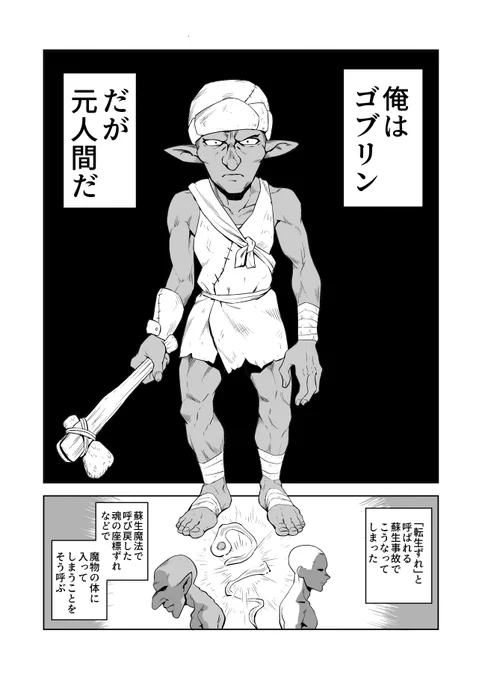 ゴブリンと女騎士 1 