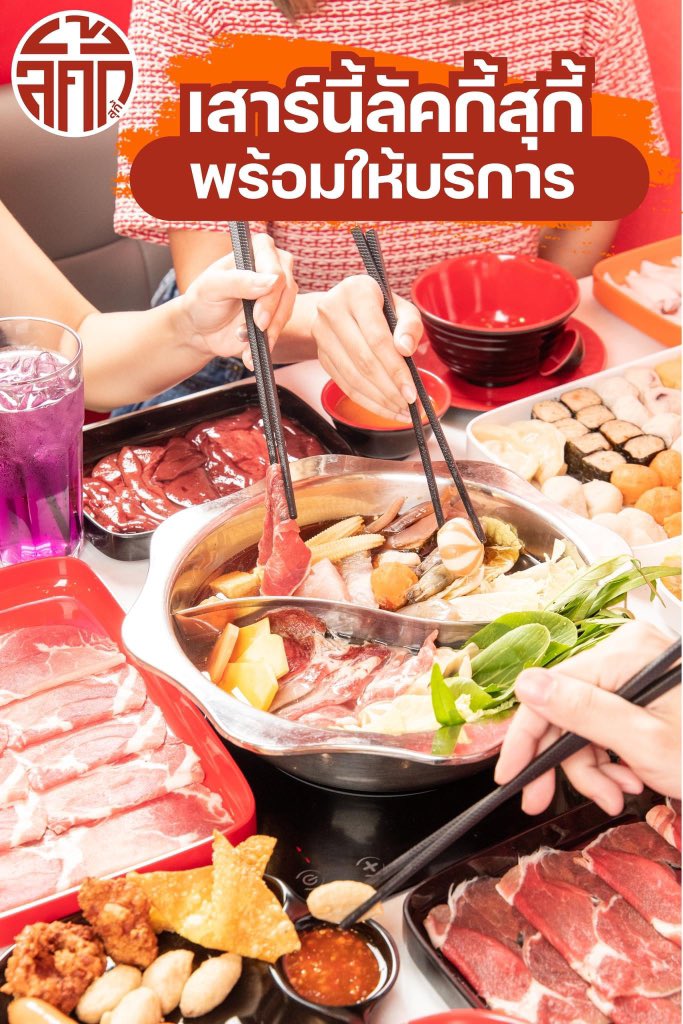 ลัคกี้สุกี้ Lucky Suki tweet media