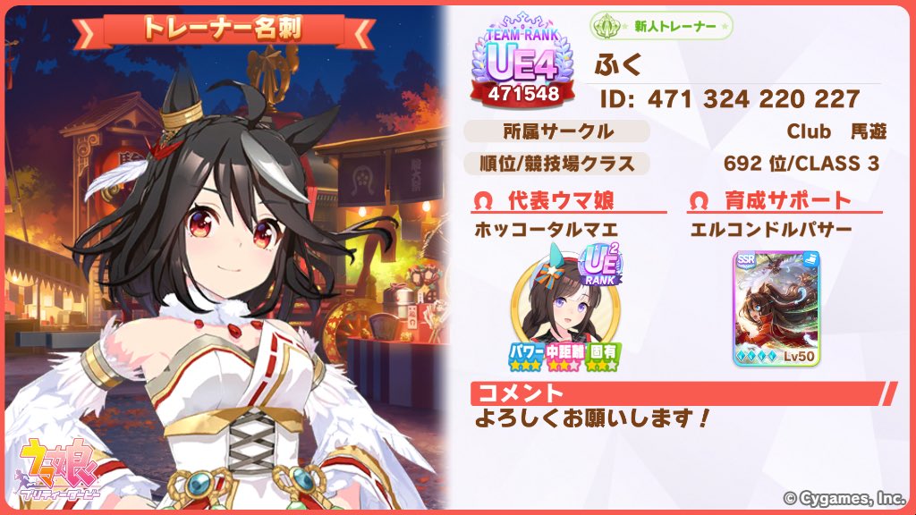100504Yuya's tweet photo. ウマ娘　フレンド募集
パワ3スピ6白計40
よければお願いします！
#ウマ娘 #ゲームウマ娘 #トレーナー名刺 #フレンド募集 https://t.co/D8C2wm8f97