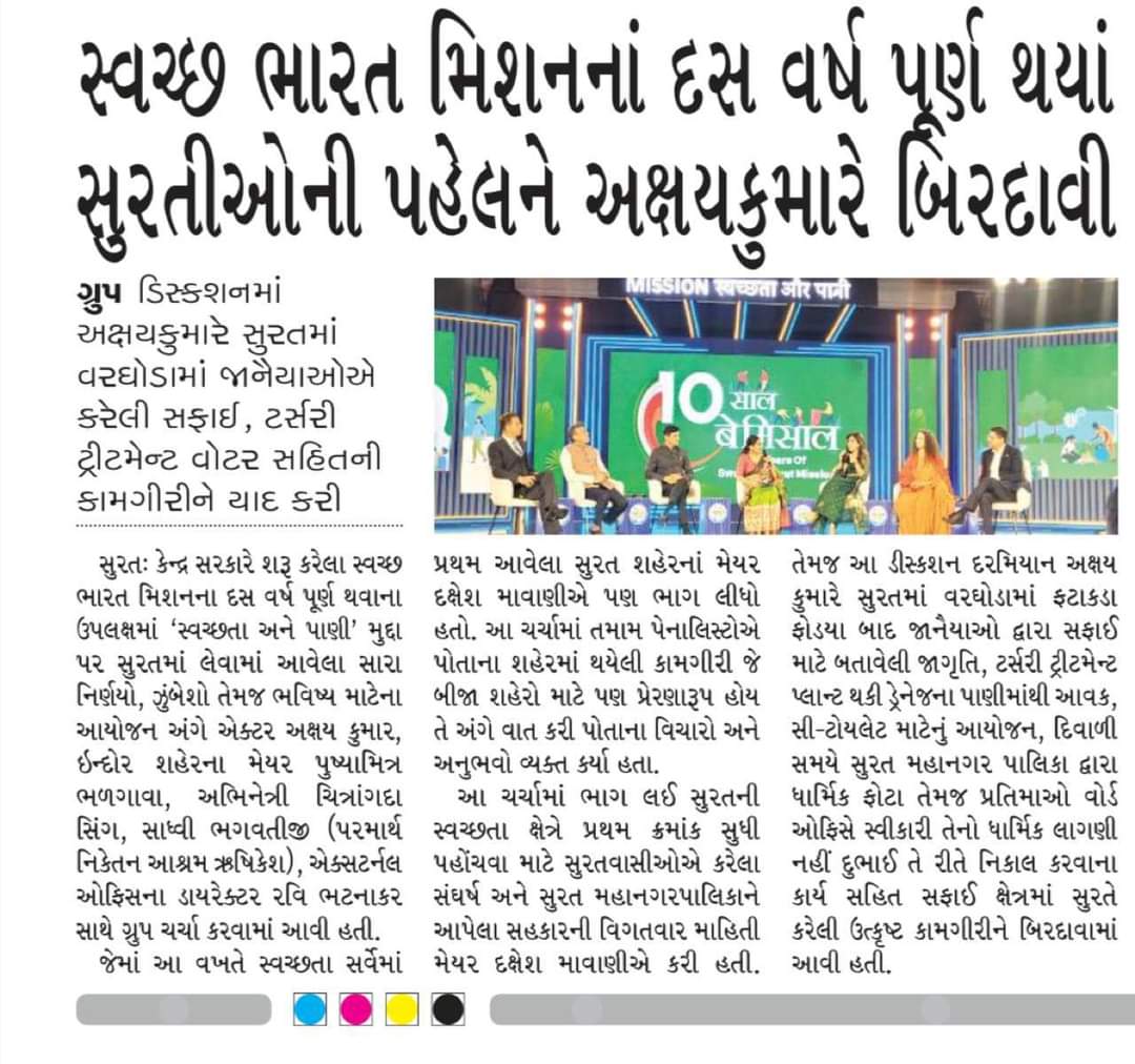 DaxeshMavani's tweet photo. સુરત શહેરે સ્વચ્છતા ક્ષેત્રે કરેલ ઉત્કૃષ્ટ કામગીરી થી સમગ્ર ભારતમાં શ્રેષ્ઠ ઉદાહરણ પૂરું પાડ્યું છે અને ભવિષ્યમાં આ દિશામાં તમામ સુરતવાસીઓ એક જુથ થઈ કાર્ય કરી આપણા સુરતને વિશ્વમાં અગ્રેસર લઇ જઇએ.
Swachh Bharat Mission - Urban
My Clean India
@akshaykumar
#ThanksToMedia https://t.co/g1FcJNCYC4