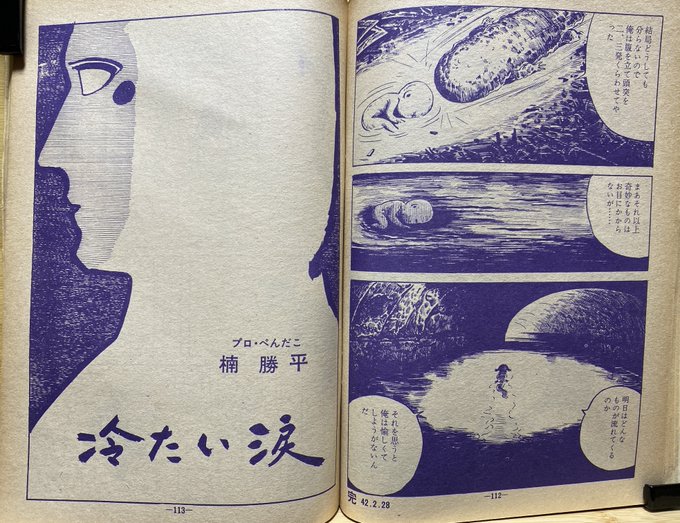 ○ ガロとCOM(こむ)話 月刊漫画ガロ(1967年5月号) ・収載マン.. | 自然