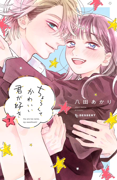 【告知】
すみません💦書影出ていたみたいです!
発売日は4月12日(金)です✨

また発売日が近づきましたら詳細などポストしますので
よろしくお願い致します🙇‍♂️🙇

急に暑くなりましたので、皆様体調お気を付け下さいませ💦 