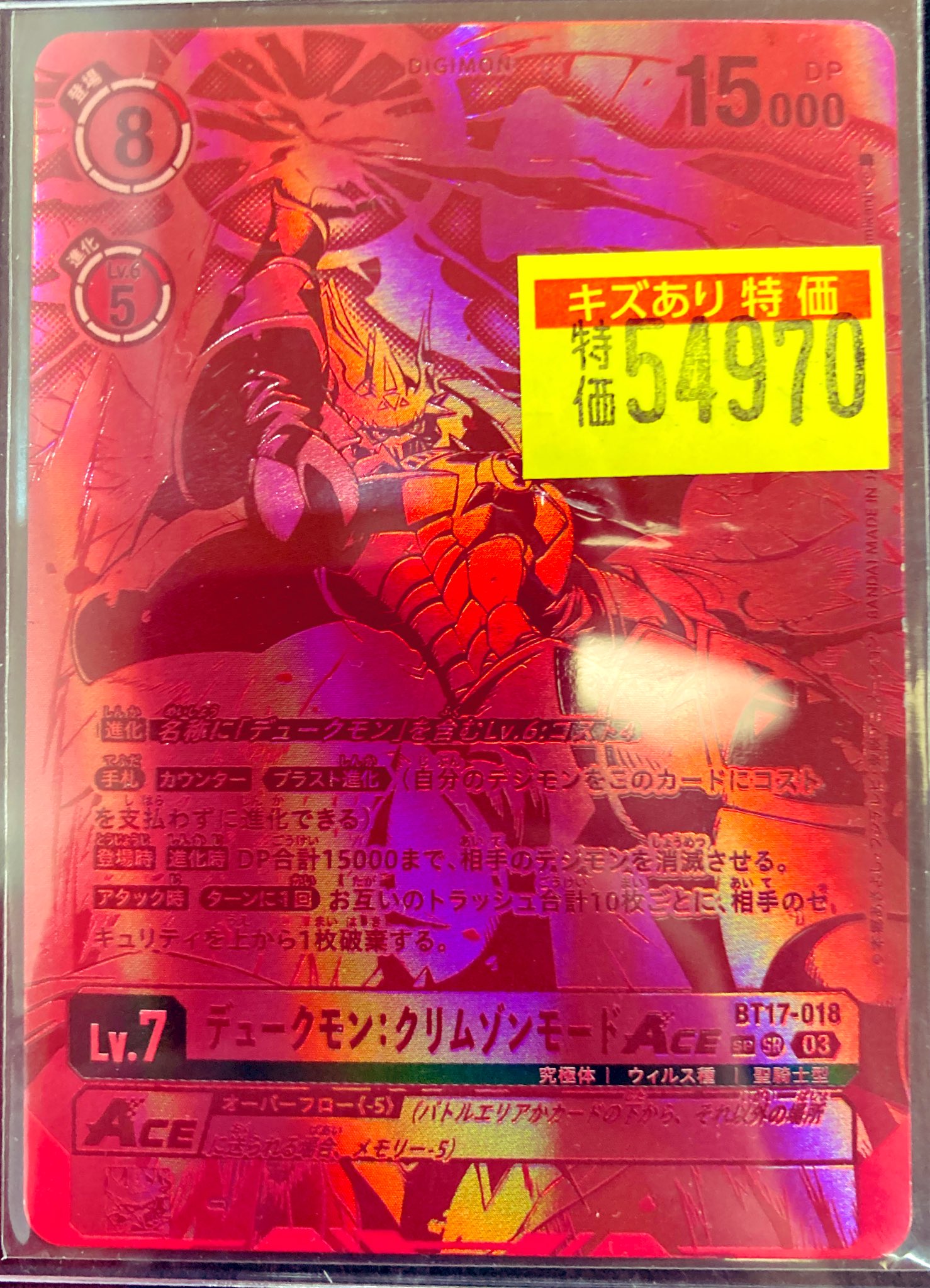 デジモンカード デュークモンクリムゾンモード ace SPレア デジモンカード デュークモンクリムゾンモード ace SPレア