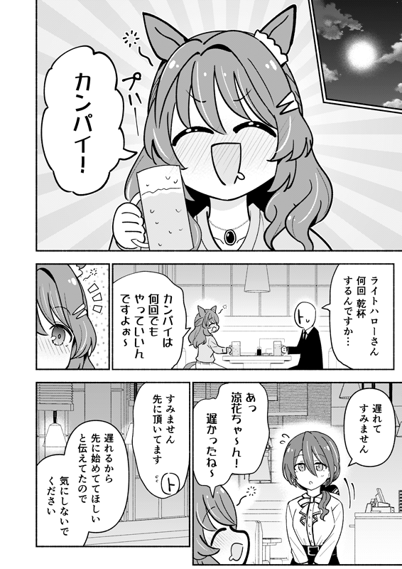 都留岐さんが禁酒して、ライトハローさんがお酒を飲む話🍺(2/3)
#URC01 