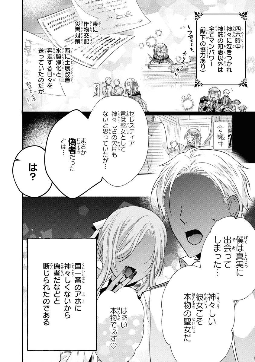 【大好評発売中🥕】
「偽聖女だと言われましたが、どうやら私が本物のようですよ？ アンソロジー」③収録作をご紹介✨

「殿下、あなたが神々しくないと追放した私が神の愛し子です。」
漫画：仲倉千景
キャラクター原案：桜花舞

追放された聖女に会いに来たのは魔術師⁉
amazon.co.jp/dp/4758084963