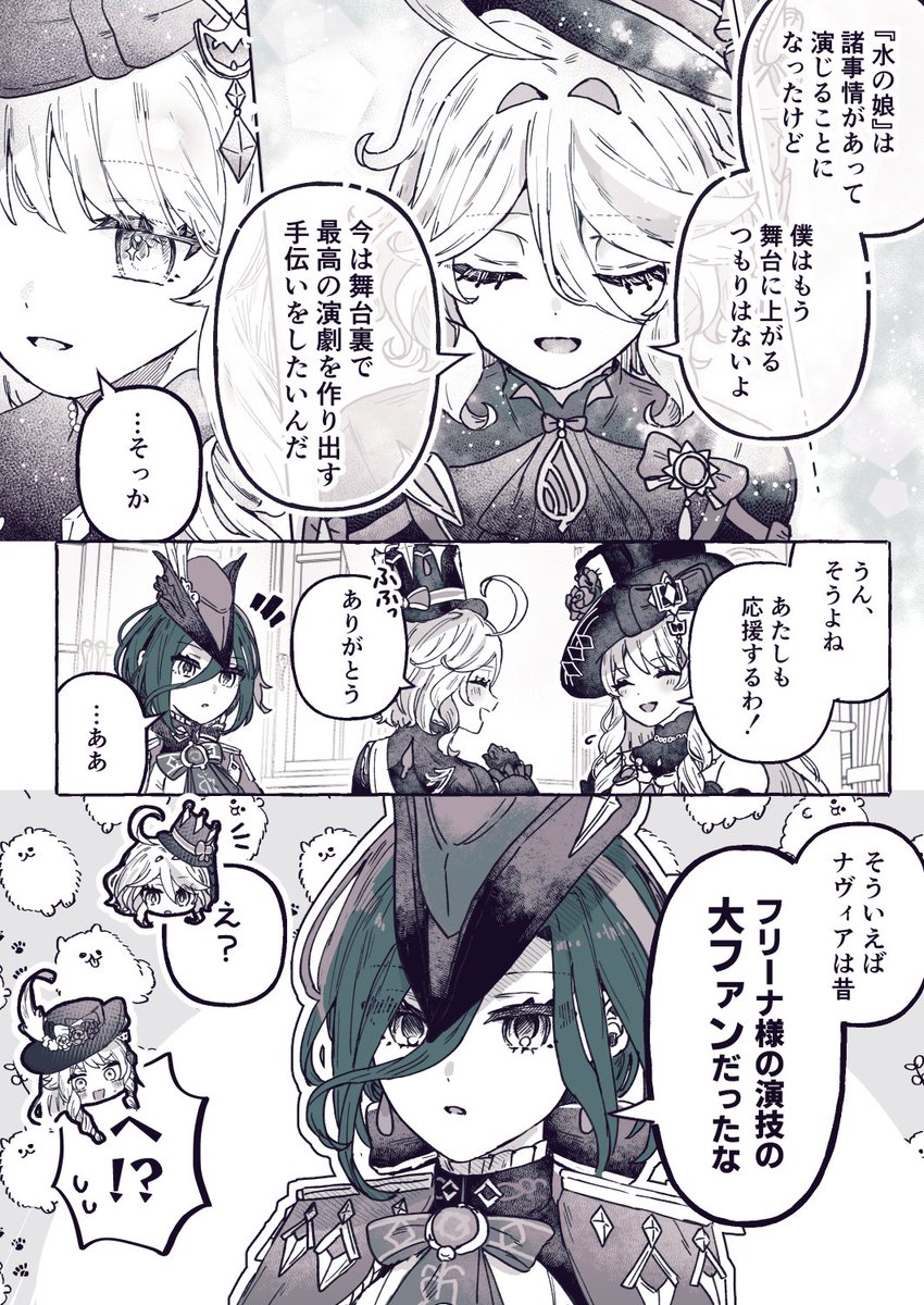 また演技が見たい…なんてね
(クロ+ナヴィ+フリ) 