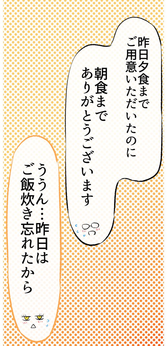 「あくまさん」を狙う「悪魔」⁉ (2/3) 