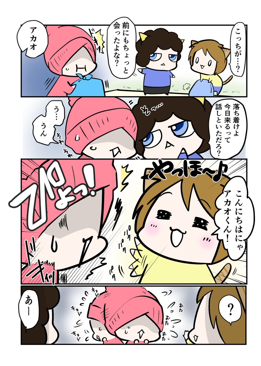 #スパダリにゃんこ
#くぅの日常 第224話
鬼といつまでも①

ハイスペックなスーパーダーリン、スパダリ猫を目指すくぅと、飼い主しずくの日常マンガ。

友達のアオ太、アカオに招かれ花見に来たくぅ。再会を喜ぶアオ太とは対照的に、ほぼ初対面のアカオは…。

#猫マンガ 
