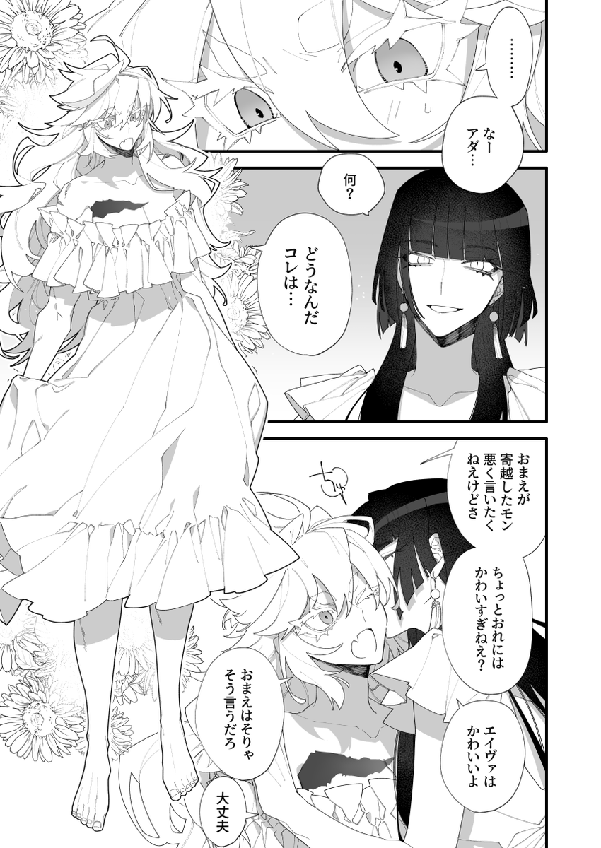 アダエイ浮かれおまけまんが
よければ本編の後に読んでほしいやつです 