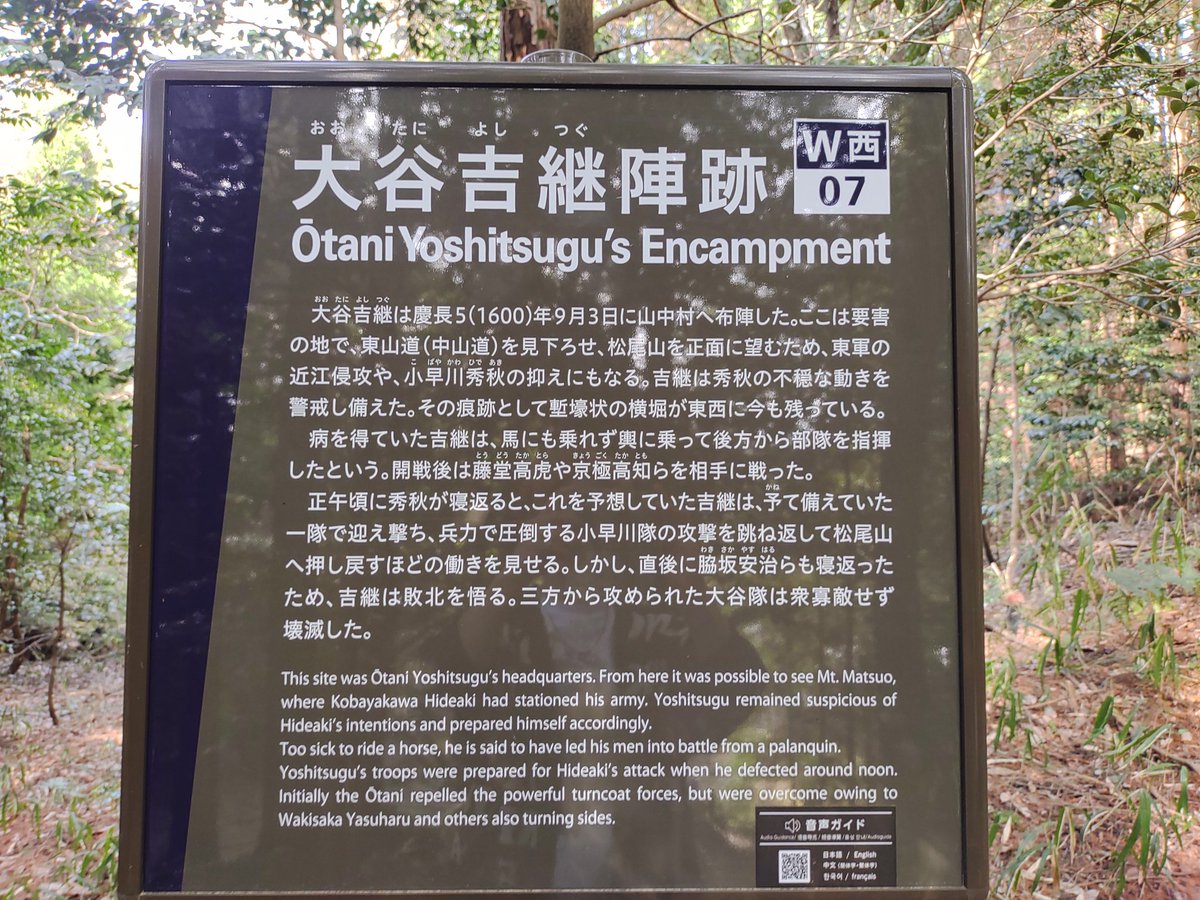 こちらは大谷吉継殿の陣跡じゃ！