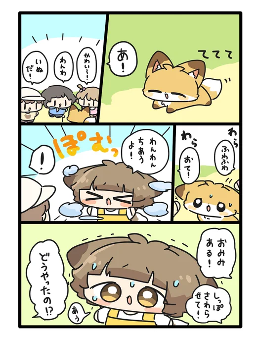 小さい子に囲まれるちゅね 