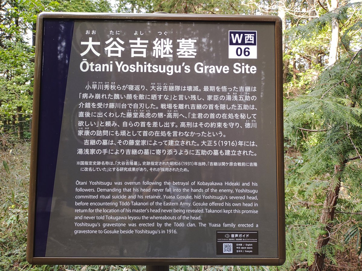 こちらは大谷吉継殿の墓所じゃ〜！
大谷殿関連は多いのぉ