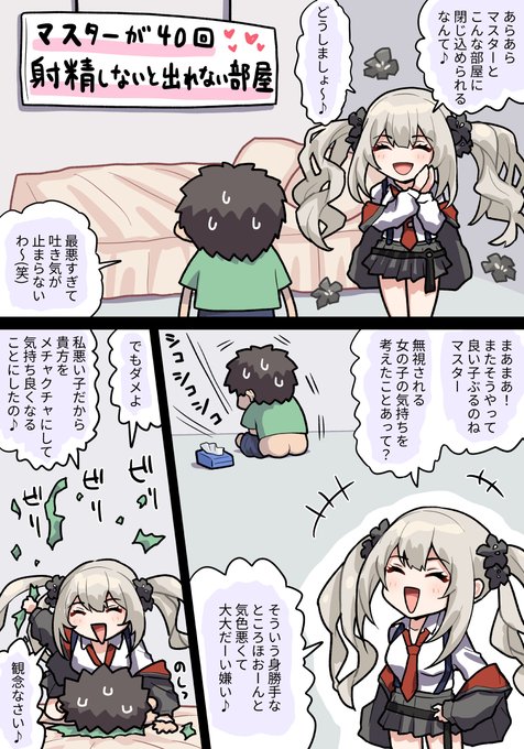 どうしても大好きなマスターに意地悪したいマリーオルタさんです 