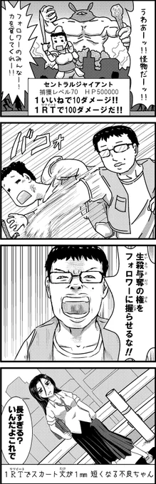 【定期】過去作をあげて新作を描いた気になろうキャンペーン #創作クラスタさんと繋がりたい #イラスト #漫画 #漫画が読めるハッシュタグ
生殺与奪の権をフォロワーに握らせるな 