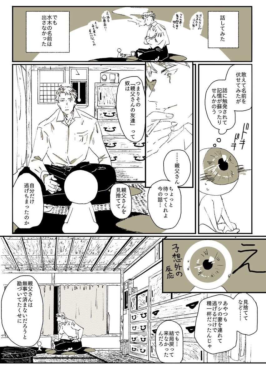 つづき 水木が記憶を取り戻したらありがとうを言いたかった親父と、もしかしたら深層心理に記憶が残っているかもしれない水木
※「卑怯」という単語を使いましたが、あくまで登場人物の主観としての表現であり、戦争を経験した方を貶める意図はありません。 