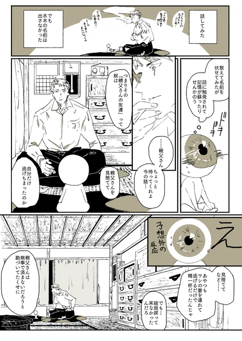 つづき 水木が記憶を取り戻したらありがとうを言いたかった親父と、もしかしたら深層心理に記憶が残っているかもしれない水木
※「卑怯」という単語を使いましたが、あくまで登場人物の主観としての表現であり、戦争を経験した方を貶める意図はありません。 