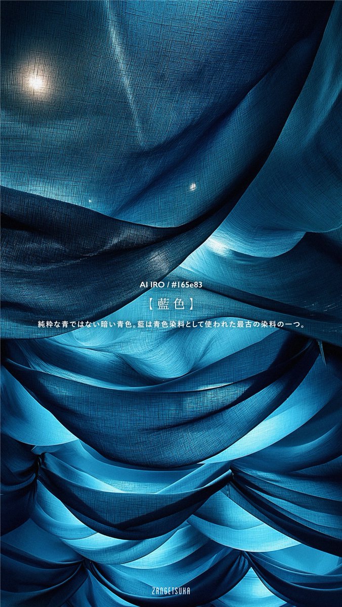 zangetsuka's tweet image. 美しい日本の色 -青色-

Beautiful Japanese blue
#Japanesecolor #beautifulcolor #blue