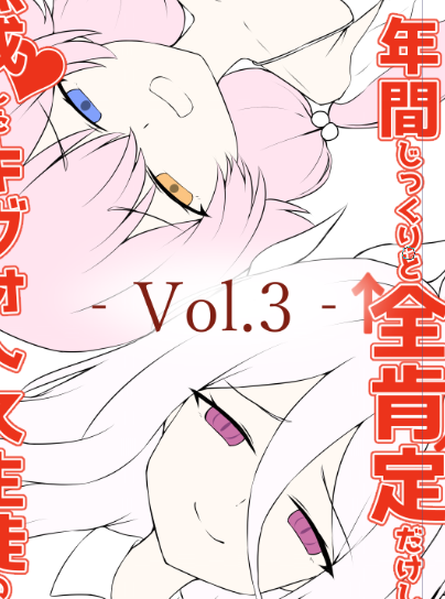 良い感じ 