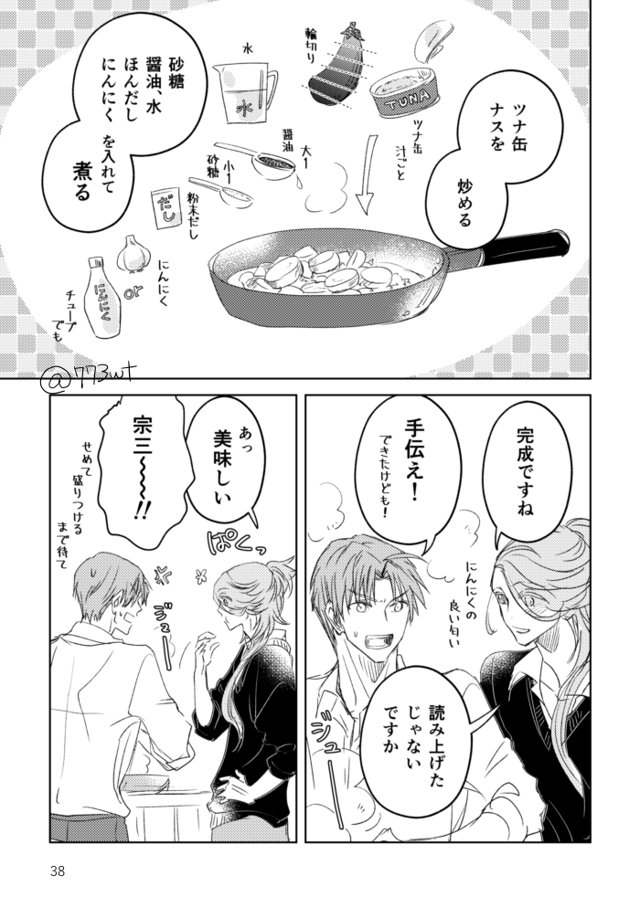 現パロさもんじ!長谷部の部屋に来た宗三 