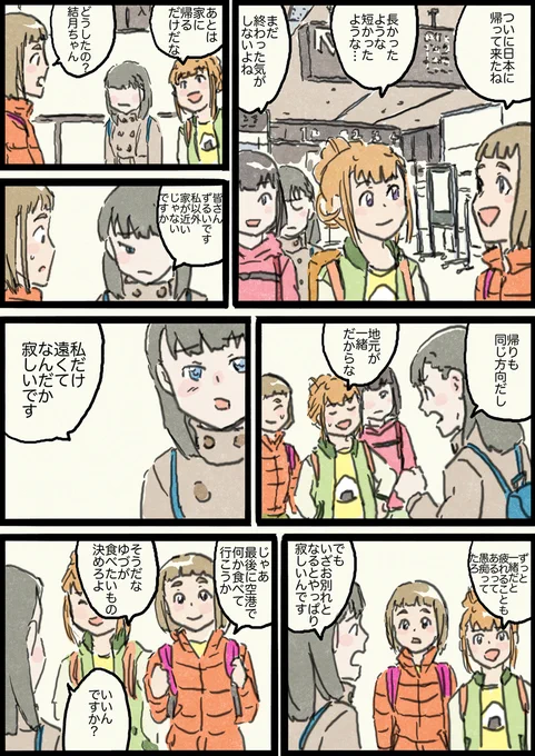 #よりもい #yorimoi #宇宙よりも遠い場所終わりました。早かったですね。放送では別れはあっさりですが、最後に空港でこんな感じだったら…と妄想で描いた漫画です。 (1/1) 